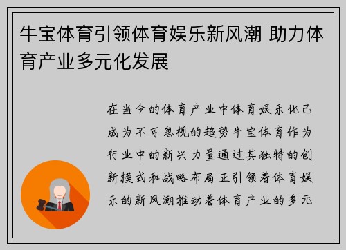 牛宝体育引领体育娱乐新风潮 助力体育产业多元化发展