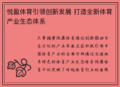 悦盈体育引领创新发展 打造全新体育产业生态体系