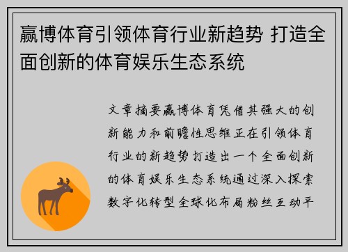 赢博体育引领体育行业新趋势 打造全面创新的体育娱乐生态系统