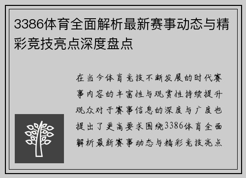 3386体育全面解析最新赛事动态与精彩竞技亮点深度盘点