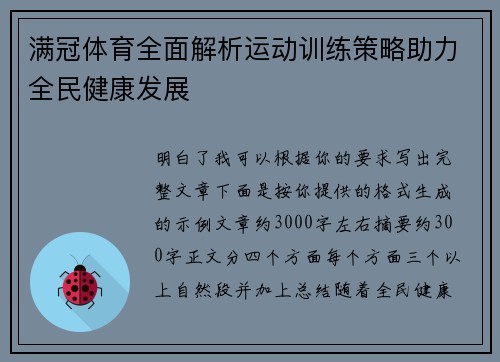 满冠体育全面解析运动训练策略助力全民健康发展