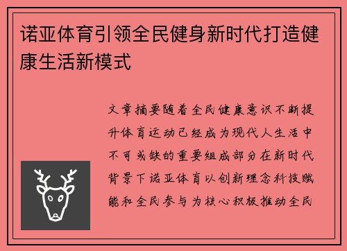 诺亚体育引领全民健身新时代打造健康生活新模式