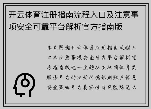 开云体育注册指南流程入口及注意事项安全可靠平台解析官方指南版