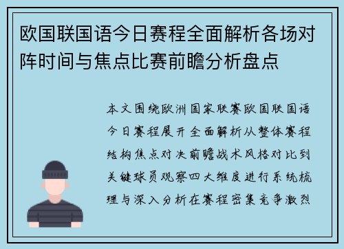 欧国联国语今日赛程全面解析各场对阵时间与焦点比赛前瞻分析盘点 欧国联国语今日赛程全面解析各场对阵时间与焦点比赛前瞻分析盘点