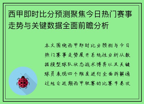 西甲即时比分预测聚焦今日热门赛事走势与关键数据全面前瞻分析 西甲即时比分预测聚焦今日热门赛事走势与关键数据全面前瞻分析